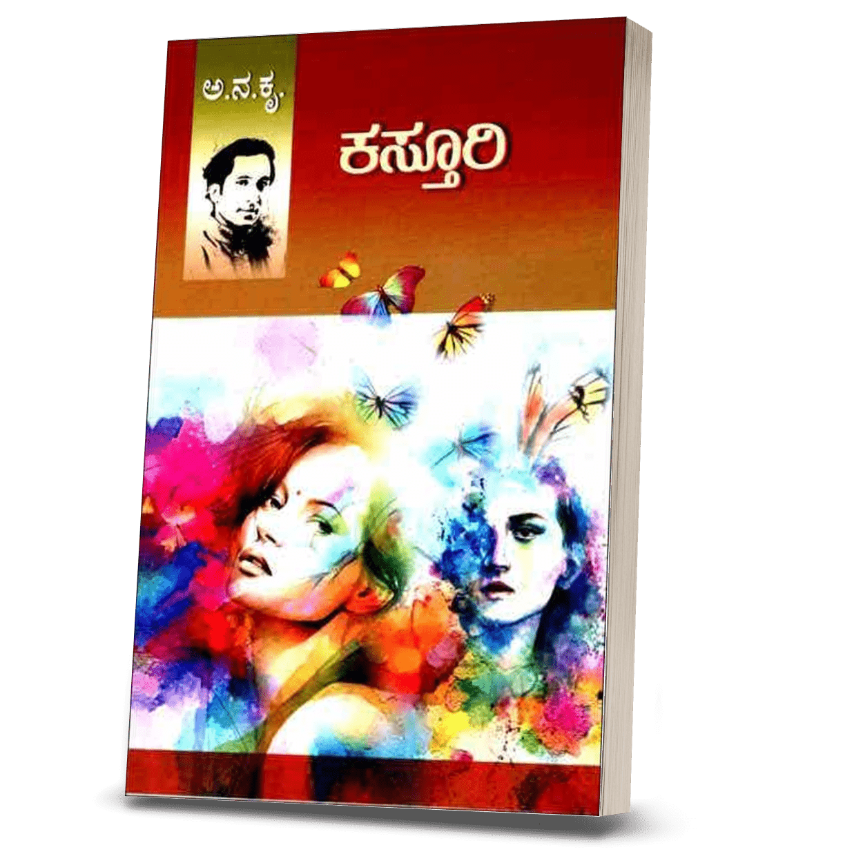 Kasturi - Beetle Book Shop