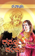 Kasturi Kankana by Ta Ra Su, - Beetle Book Shop