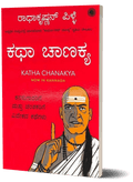 Katha Chanakya by Radhakrishnan Pillai  - Beetle Book Shop