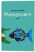 Katha Nantara - Beetle Book Shop