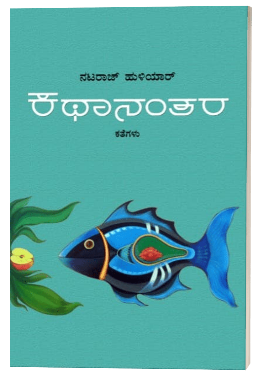 Katha Nantara - Beetle Book Shop