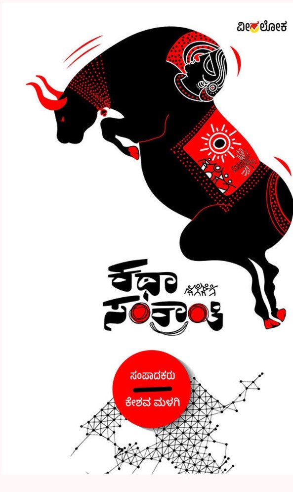 Kathasankranti - Beetle Book Shop