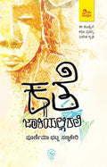 Kathe Jaariyallirali - Beetle Book Shop