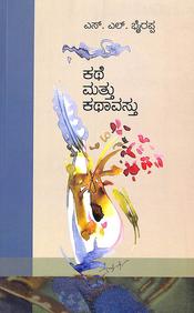 Kathe Mattu Kathavasthu - Beetle Book Shop