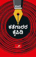 Kathegaarara Kaipidi A Handbook on Art of Storytelling written by Jogi - Beetle Book Shop