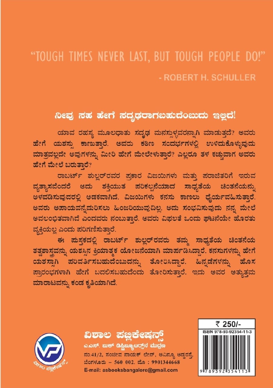 Katina Sandharbhagalalli Dhrutigedada Dheerarau | TOUGH TIMES NEVER LAST, BUT TOUGH PEOPLE DO ! - Beetle Book Shop