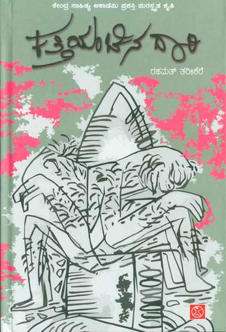 Kattianchina Daari - Beetle Book Shop