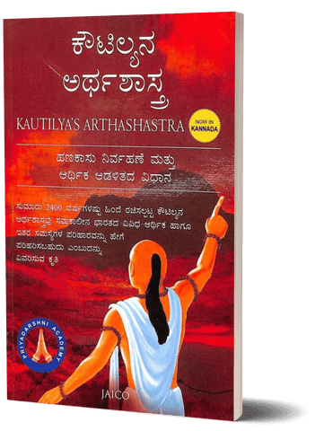 Kautilyana Arthashastra by Savitha Joshi - Beetle Book Shop