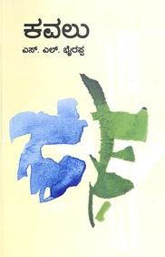 Kavalu (Papperback) - Beetle Book Shop
