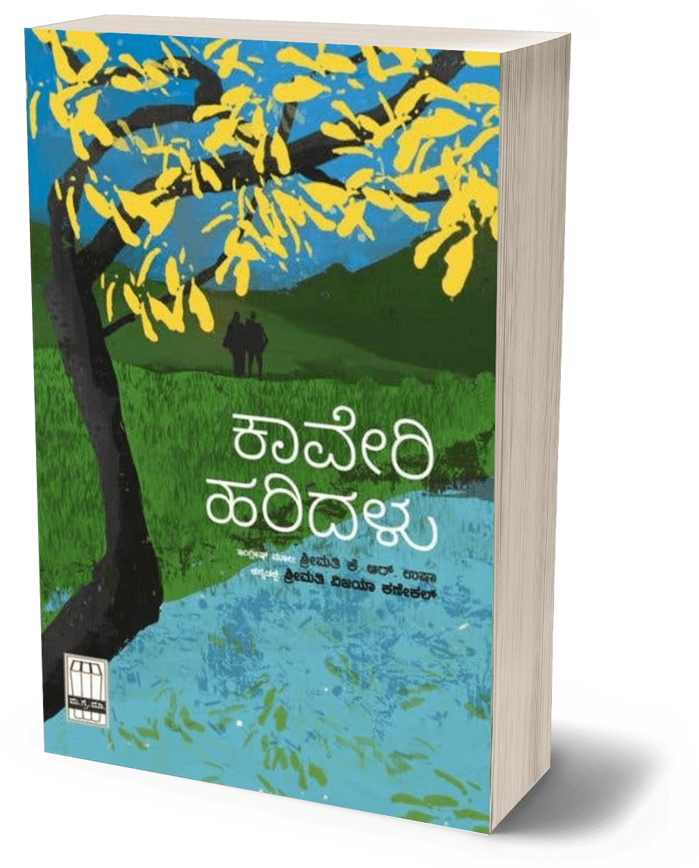 Kaveri Haridalu - Beetle Book Shop