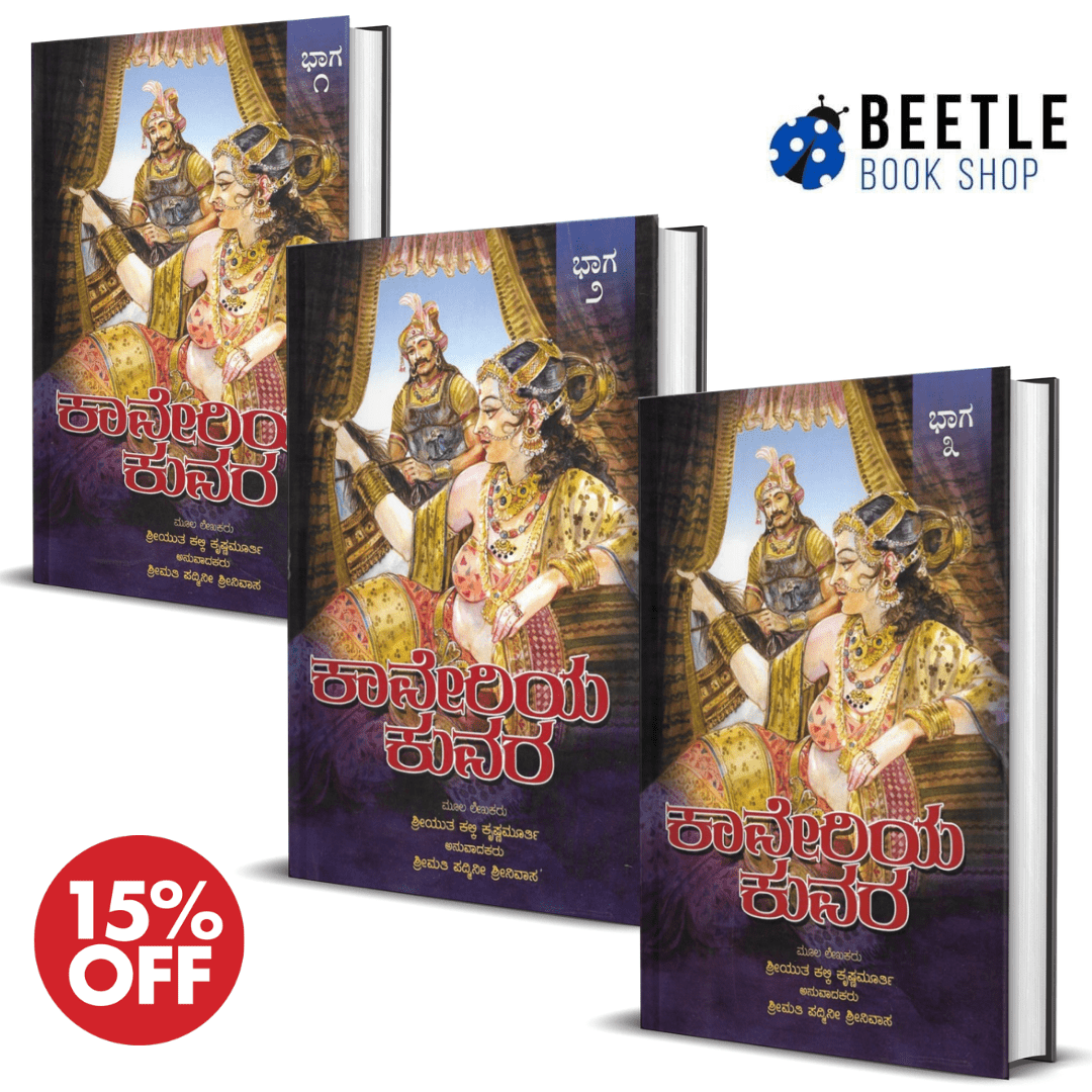 Kaveri Kuvara - Set of (1|2|3 Vol.) - Beetle Book Shop