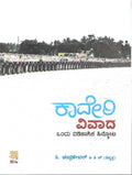 Kaveri Vivaada - Beetle Book Shop