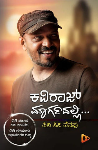 Kaviraj Margadalli - Beetle Book Shop