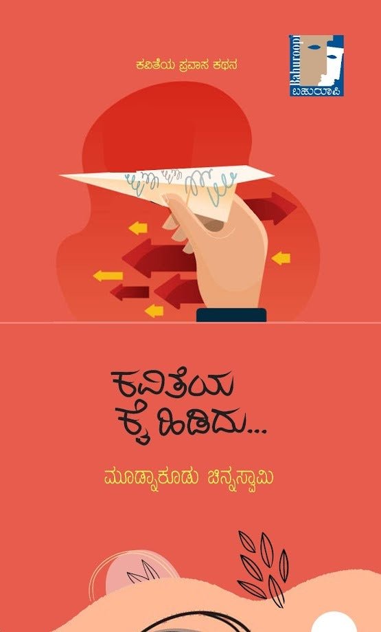 Kaviteya Kai Hididu - Beetle Book Shop