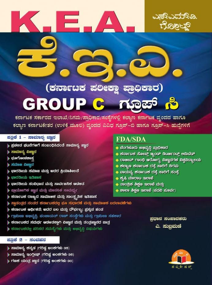 KEA - Group B / C - Exam Guide |Patrike 1 - Samanya Jnana & Patrike 2 - Samvahana  - Beetle Book Shop
