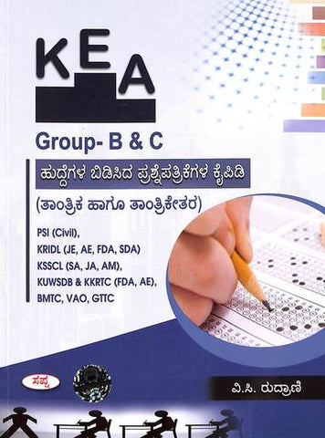 Kea Group B & C Huddegala Bidisida Prashnepatrikegala Kaipidi Tantrika Hagu Tantriketara - Beetle Book Shop