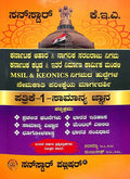 Kea Patrike 1 Samanya Jnana - Beetle Book Shop