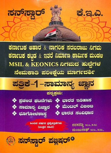 Kea Patrike 1 Samanya Jnana - Beetle Book Shop