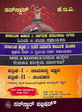 Kea Patrike 1 Samanya Jnana Paterike 2 Samvahana - Beetle Book Shop