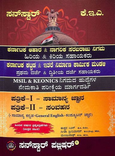 Kea Patrike 1 Samanya Jnana Paterike 2 Samvahana - Beetle Book Shop