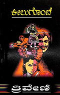 Keelu Gombe by Trivedi - Beetle Book Shop