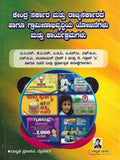 Kendra Sarkara Mattu Rajya Sarkarada Haagu Graminabhivruddi Yojanegalu Mattu Karyakramagalu - Beetle Book Shop