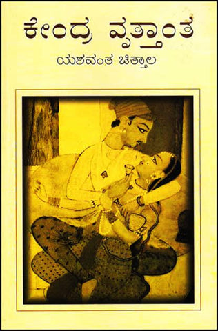 Kendra Vruttanta - Beetle Book Shop