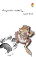 Kennayiya Jaadinalli - Beetle Book Shop