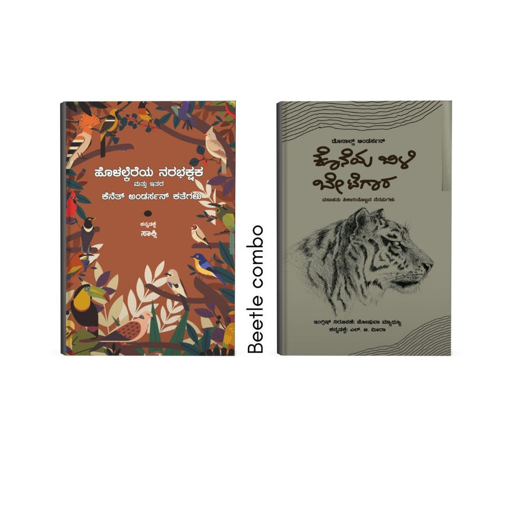 Kenneth anderson & Donald anderson Stories In Kannada - Beetle Book Shop