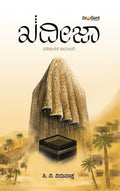 Khadeeja - Beetle Book Shop