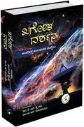 Khagola Darshana - Beetle Book Shop