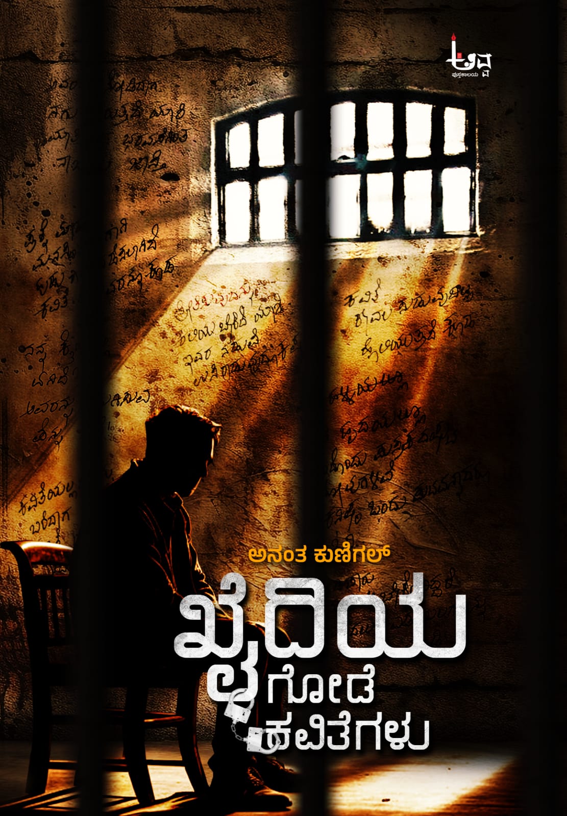 Khaidiya Gode Kvitegalu - Beetle Book Shop