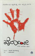Khairlanji - Dalita Bharathada Kathana - Beetle Book Shop