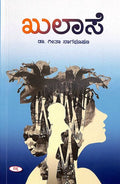 Khulase (Novel) - Beetle Book Shop