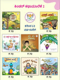 Kinder Katha Maalike 2 (Set of 8 Books For 8 - 12 Years) - Beetle Book Shop