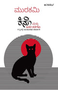 KIno Mattu Itara Kathegalu - Beetle Book Shop