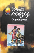 Kiragurina Gayyaligalu - Beetle Book Shop