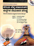 Kiriya Lekka Sahayakara Huddegala Nemakathi Pareekshe Patrike 1 Samanya Jnana Patrike 2 Samvahana - Beetle Book Shop