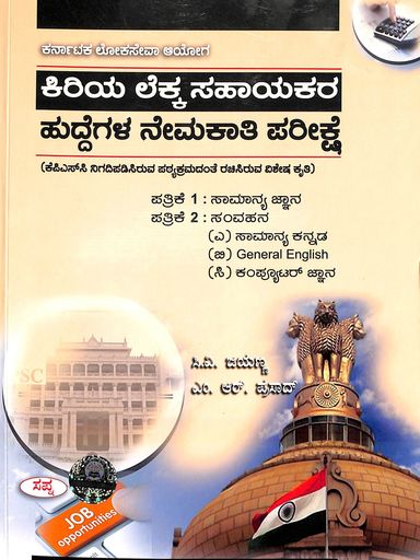 Kiriya Lekka Sahayakara Huddegala Nemakathi Pareekshe Patrike 1 Samanya Jnana Patrike 2 Samvahana - Beetle Book Shop