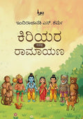 Kiriyara Sachitra Ramayana - Beetle Book Shop
