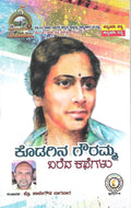 Kodagina Gowramma Bareda Kathegalu - Beetle Book Shop