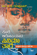 Kole Aropiyaada Cinema Taare - Beetle Book Shop