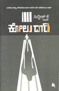 Kolu Daari ( autobiography ) - Beetle Book Shop