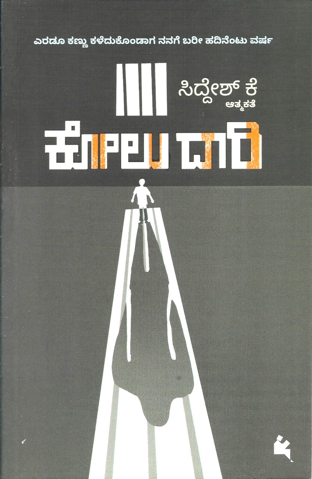 Kolu Daari ( autobiography ) - Beetle Book Shop