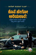 Kone Hego Ariyalare - Beetle Book Shop