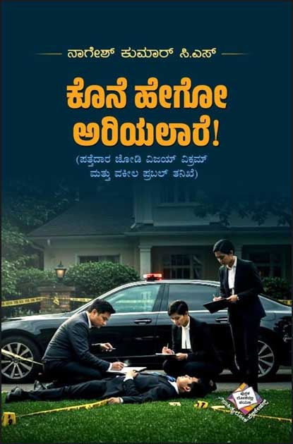 Kone Hego Ariyalare - Beetle Book Shop