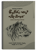 Koneya Bili Betegara - Beetle Book Shop