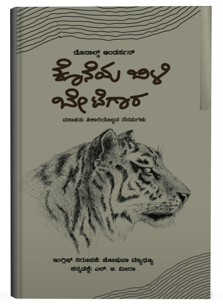 Koneya Bili Betegara - Beetle Book Shop