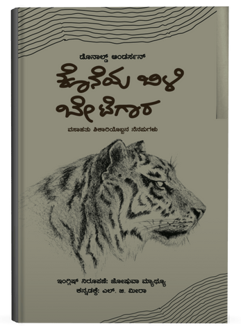 Koneya Bili Betegara - Beetle Book Shop