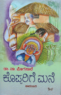 Kopparige Mane ( Novel ) - Beetle Book Shop